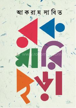 রকমারি ছড়া