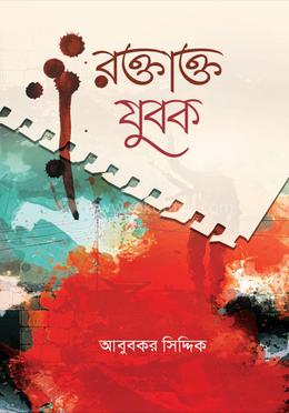 রক্তাক্ত যুবক image