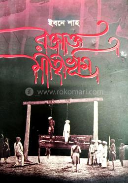 রক্তাক্ত মাতৃভূমি