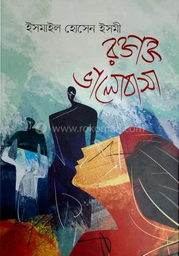 রক্তাক্ত ভালোবাসা image