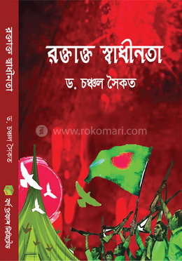 রক্তাক্ত স্বাধীনতা image