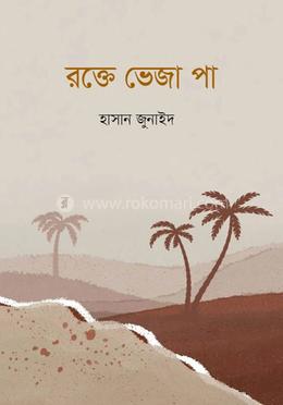 রক্তে ভেজা পা image