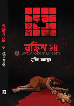 রক্তিশ ২৪ image
