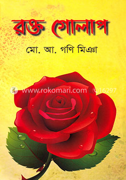 রক্ত গোলাপ image