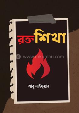 রক্তশিখা image