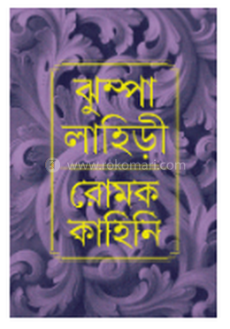 রোমক কাহিনি