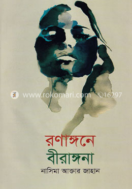 রণাঙ্গনে বীরঙ্গনা image