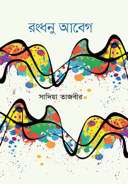 রংধনু আবেগ image