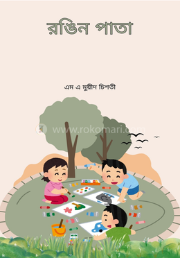 রঙিন পাতা