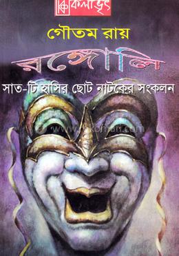 রঙ্গোলি