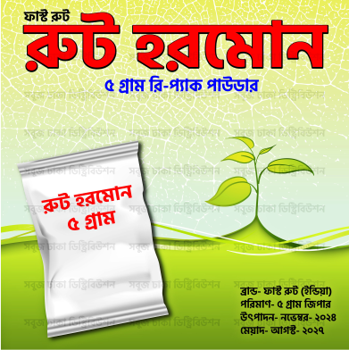 Rooting Hormone Powder (Imported From India) Re-Pack image