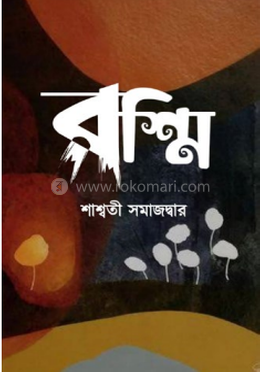 রশ্মি image