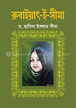 রুবাইয়াৎ-ই-সীমা image