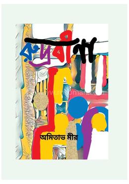 রুদ্রবীণা