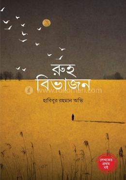 রুহ বিভাজন