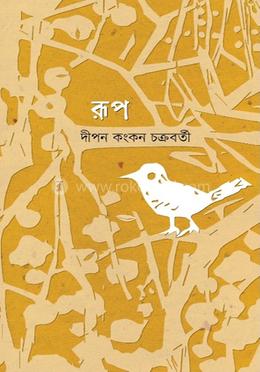 রুপ image