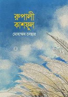 রুপালী কাশফুল image