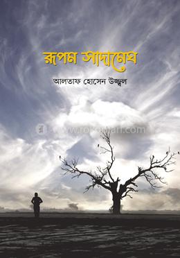 রূপম সাদামেঘ image