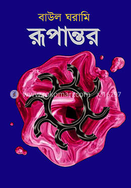 রূপান্তর