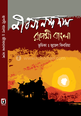 রূপসী বাংলা image