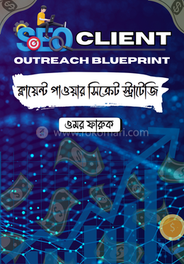এসইও ক্লায়েন্ট আউটরিচ ব্লুপ্রিন্ট image