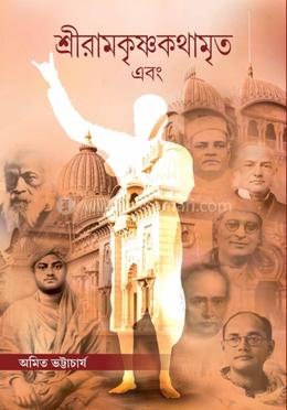 শ্রীরামকৃষ্ণকথামৃত এবং image