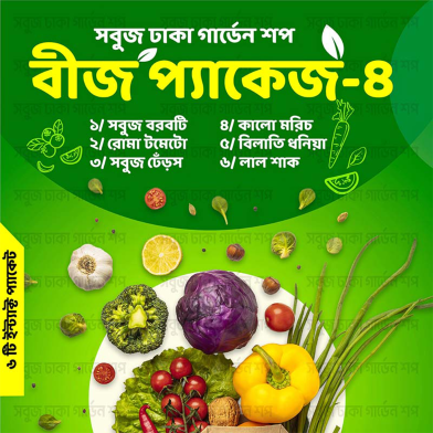 SP-4 All Season Seeds Package 6 Items Intact Pack - 0.1gm image