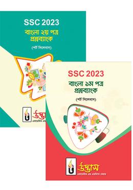 SSC 2023 বাংলা ১ম ও ২য় পত্র প্রশ্নব্যাংক কালেকশন (বাংলা ভার্সন) image
