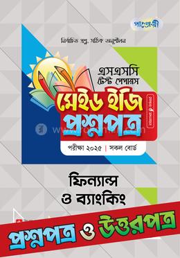 এসএসসি ফিন্যান্স ও ব্যাংকিং টেস্ট পেপারস মেইড ইজি ২০২৫ - প্রশ্নপত্র ও উত্তরপত্র