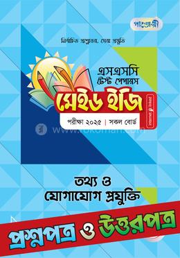 এসএসসি তথ্য ও যোগাযোগ প্রযুক্তি টেস্ট পেপারস মেইড ইজি ২০২৫ - প্রশ্নপত্র ও উত্তরপত্র image