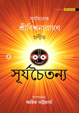 সূর্যচৈতন্য 