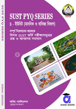 SUST PYQ SERIES - মানবিক ও বানিজ্য image