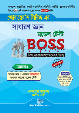 সাধারণ জ্ঞান মডেল টেস্ট Boss image