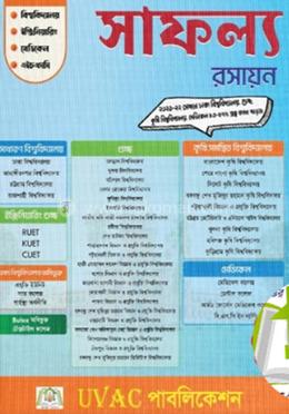 সাফল্য রসায়ন image