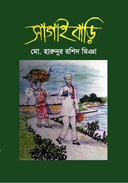 সাগাইবাড়ি image