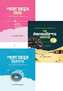 সাহাবা প্যাকেজ image