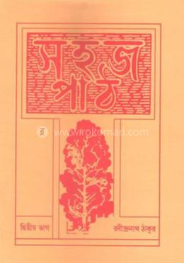 সহজ পাঠ - ২ image