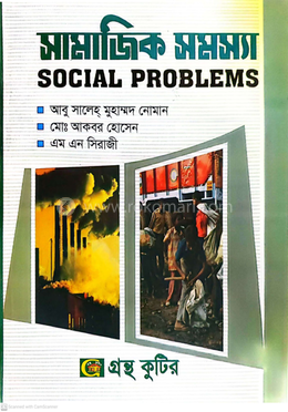 সামাজিক সমস্যা অনার্স-প্রথম বর্ষ সমাজবিজ্ঞান বিভাগ image