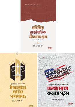 সমকালীন চিন্তা ও ইসলামি রাজনীতির আবশ্যিক পাঠ image