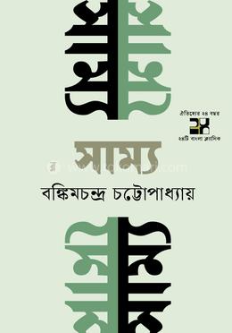 সাম্য