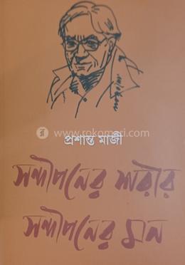 সন্দীপনের শরীর সন্দীপনের মন