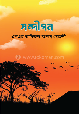 সন্দীপন