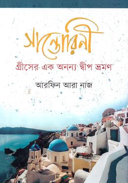 সান্তোরিনী image