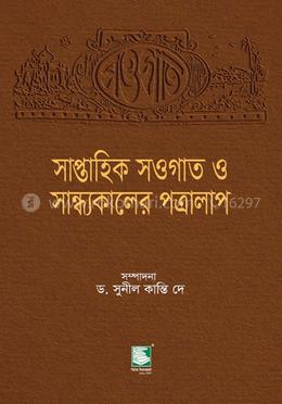 সাপ্তাহিক সওগাত ও সান্ধ্যকালের পত্রালাপ