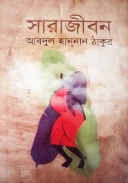 সারা জীবন image