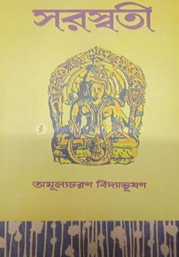 সরস্বতী image