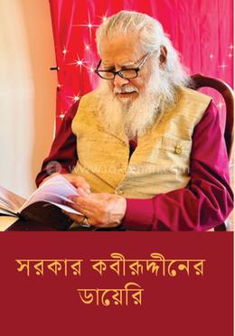সরকার কবীরুদ্দীনের ডায়েরি 