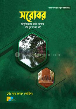 সরোবর image