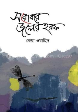 সরোবরে জলের হরফ image