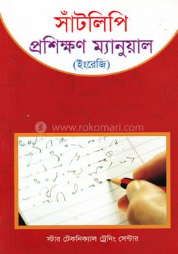 Satlipi Proshikkhon Manual image